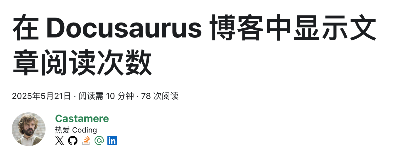 文章头部的阅读次数